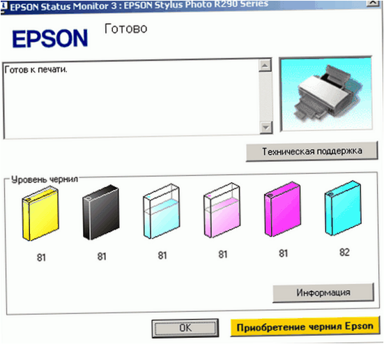 Poziom tuszu Epson