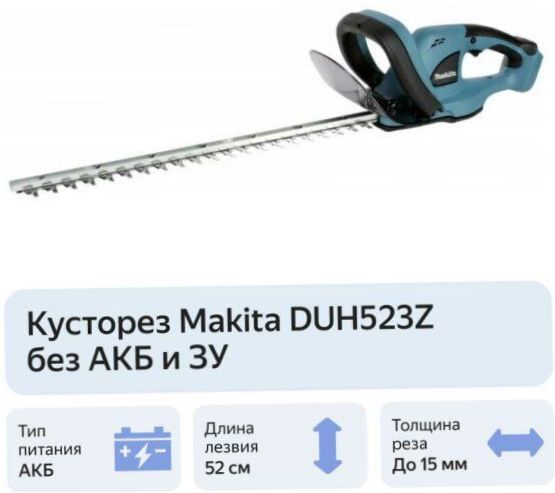 Makita DUH523Z bez akumulatora i ładowarki 52cm