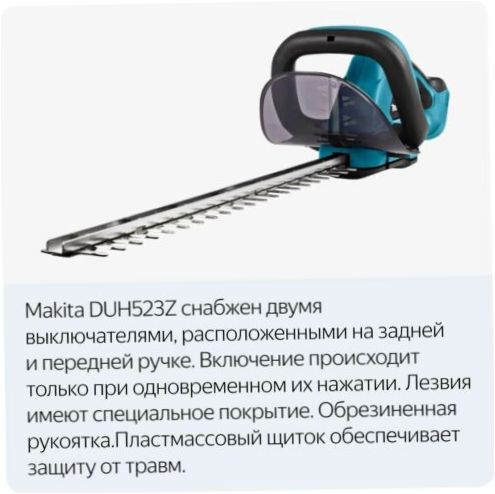 Makita DUH523Z bez akumulatora i ładowarki 52 cm