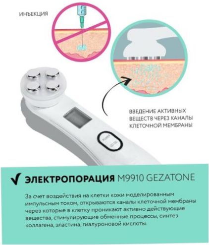 Gezatone Mezoterapia bezigłowa Masażer do twarzy m9910 z wyświetlaczem