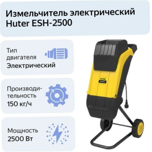 Huter ESH-2500, 2500 watów