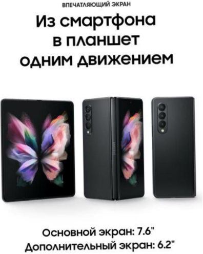 Samsung Galaxy Z Fold3 256GB, czarny