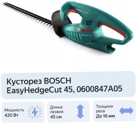 BOSCH EasyHedgeCut 45, 0600847A05 45 cm