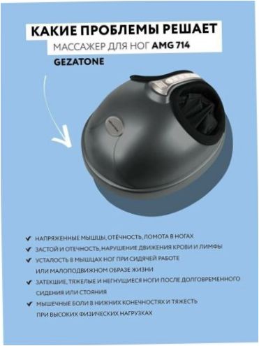 Gezatone "Massage Magic Graphite" AMG714